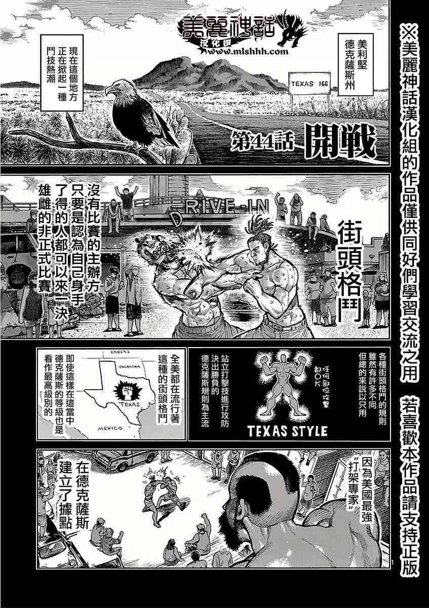 《拳愿阿修罗》44话第1页