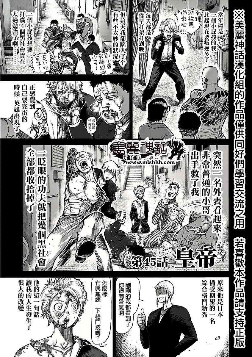 《拳愿阿修罗》45话第1页