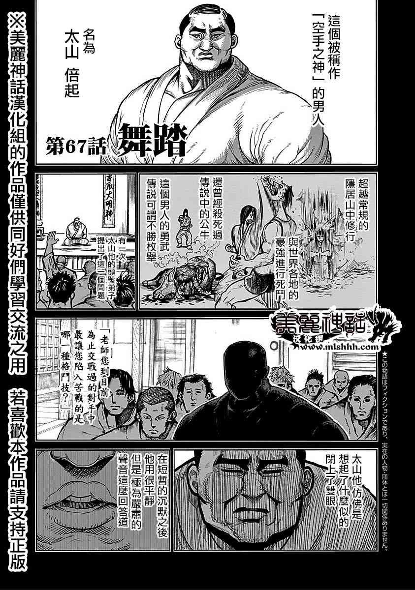 《拳愿阿修罗》67话第1页