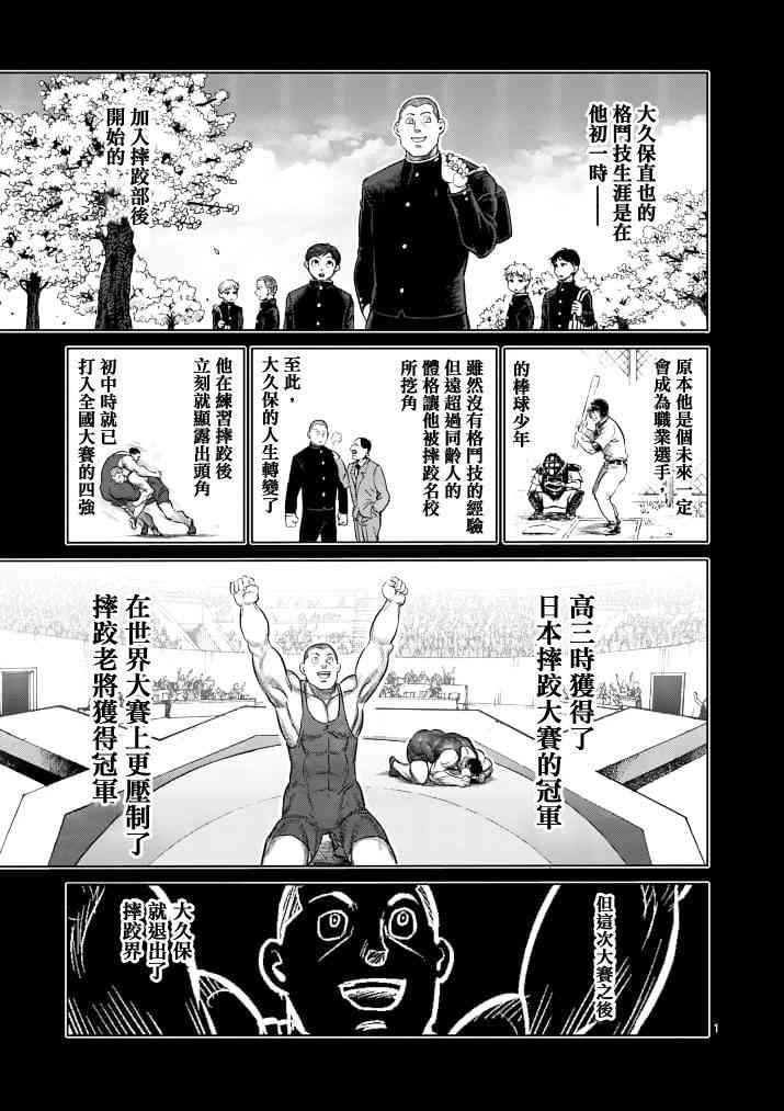 《拳愿阿修罗》113话第1页