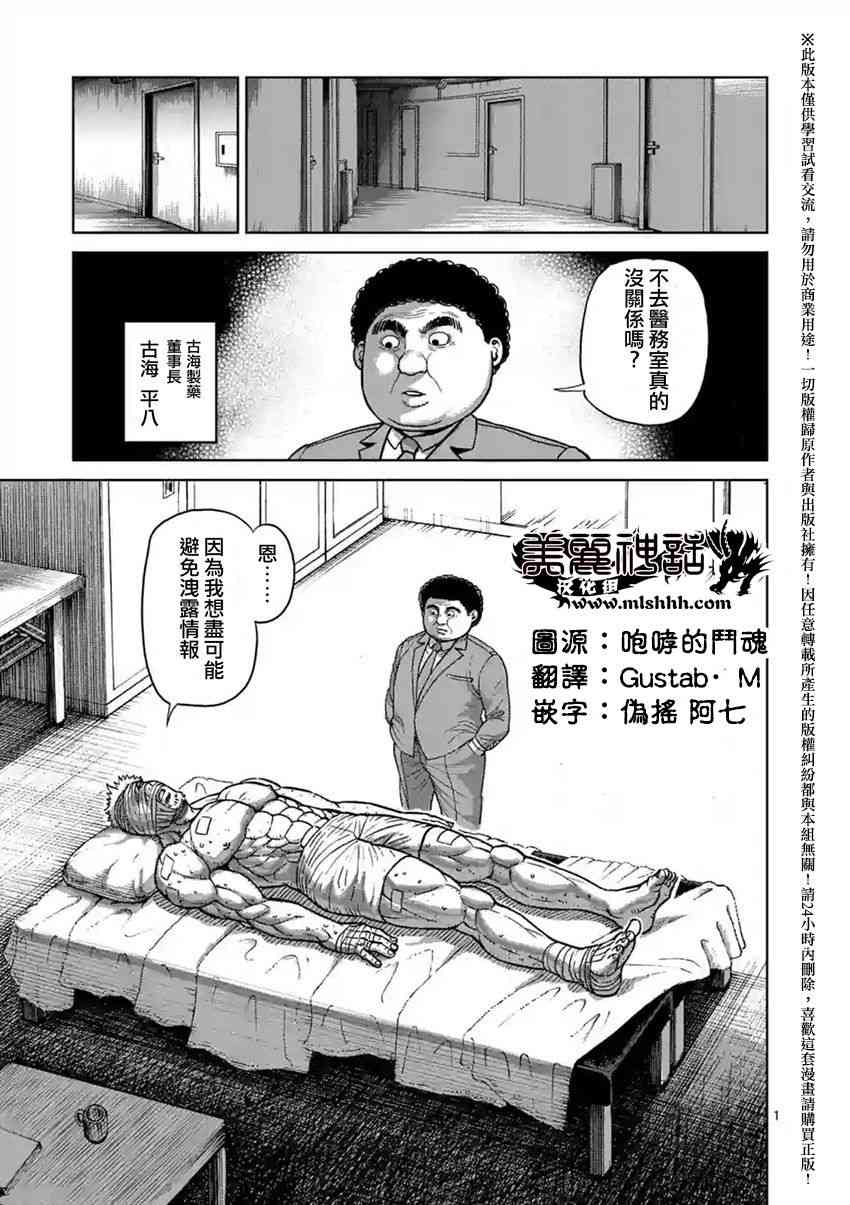 《拳愿阿修罗》141话第1页