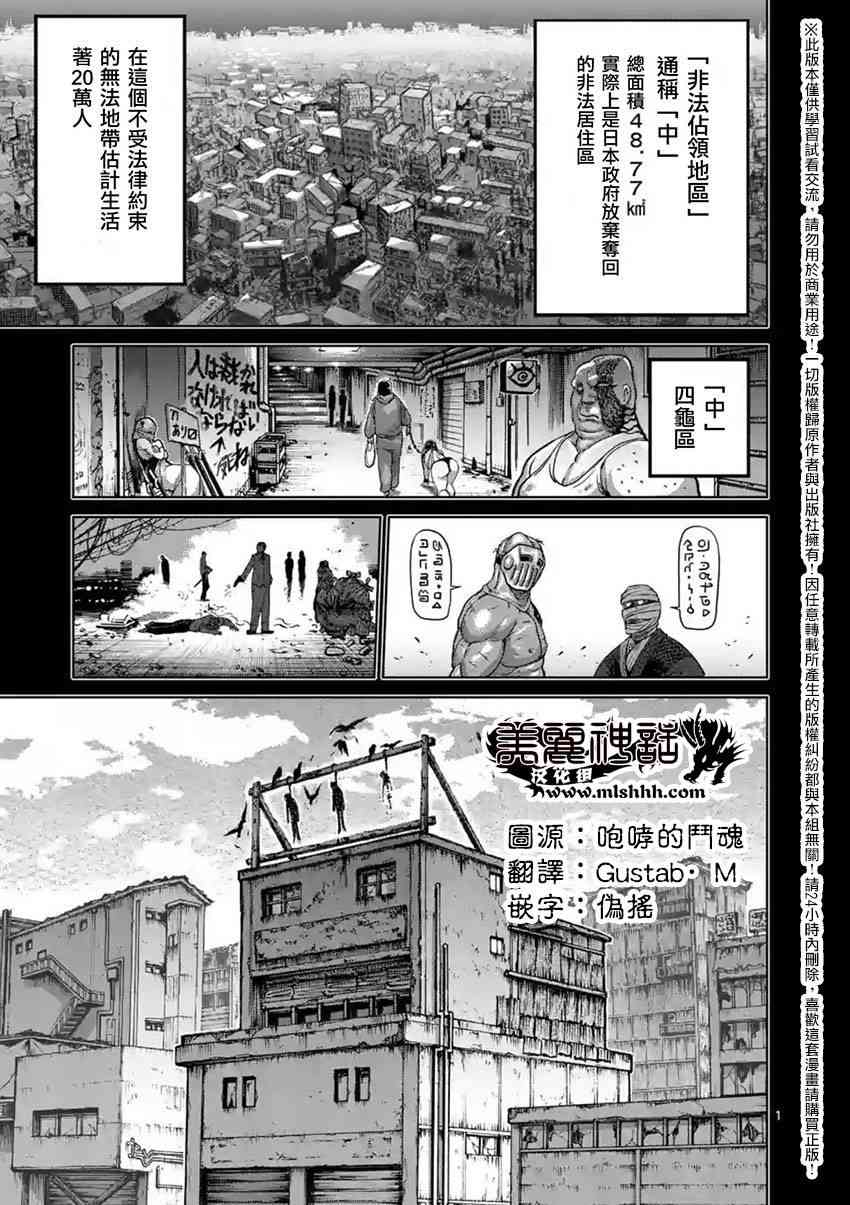 《拳愿阿修罗》155话第1页