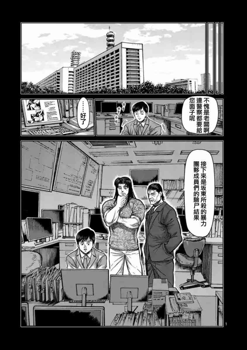 《拳愿阿修罗》161话第1页