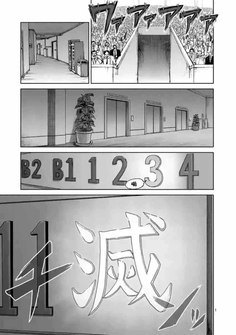 《拳愿阿修罗》170话第1页