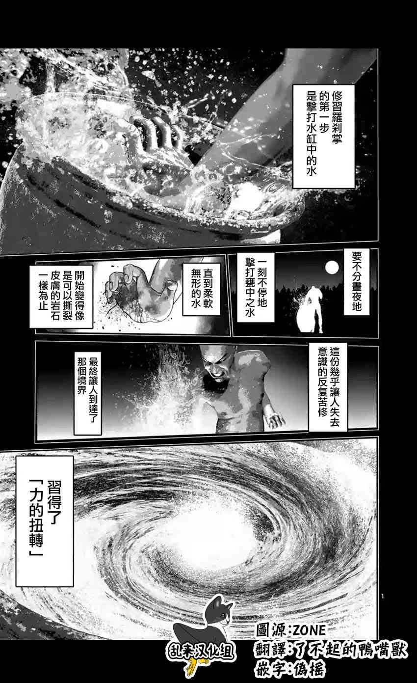 《拳愿阿修罗》212话第1页