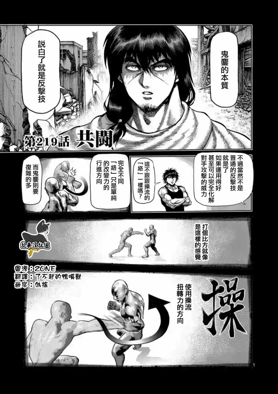 《拳愿阿修罗》219话第1页