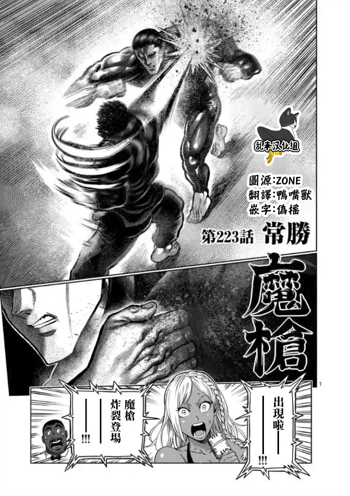 《拳愿阿修罗》223话第1页