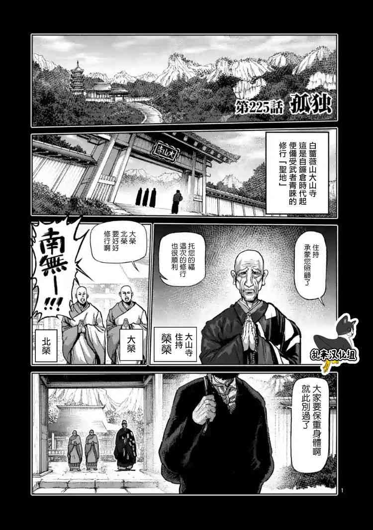 《拳愿阿修罗》225话第1页