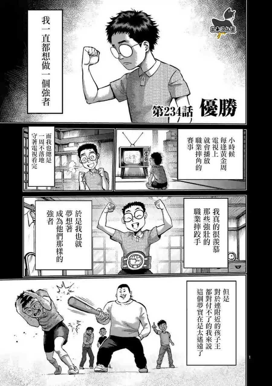 《拳愿阿修罗》234话第1页