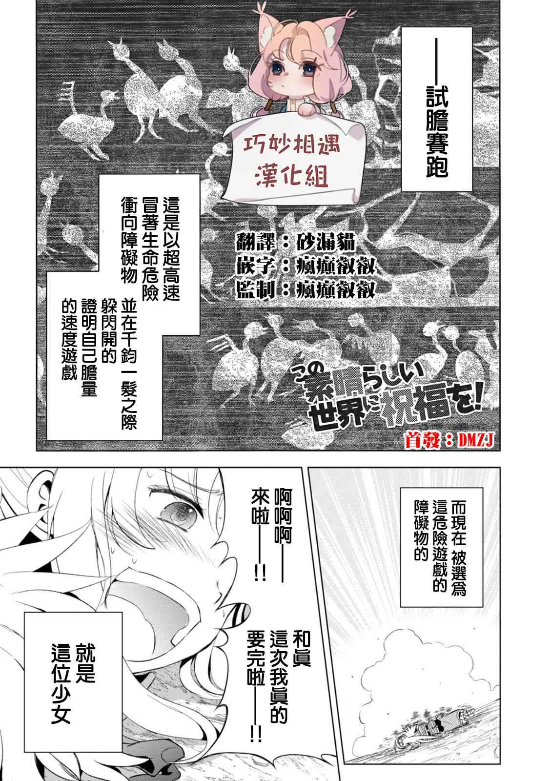 《为这美好世界献上祝福》35话第1页