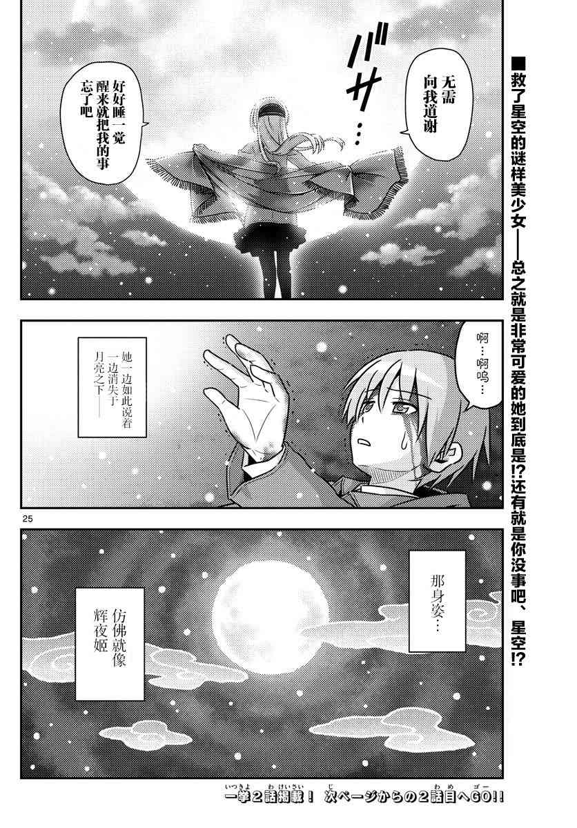 《总之就是非常可爱 fly me to the moon》1话第24页