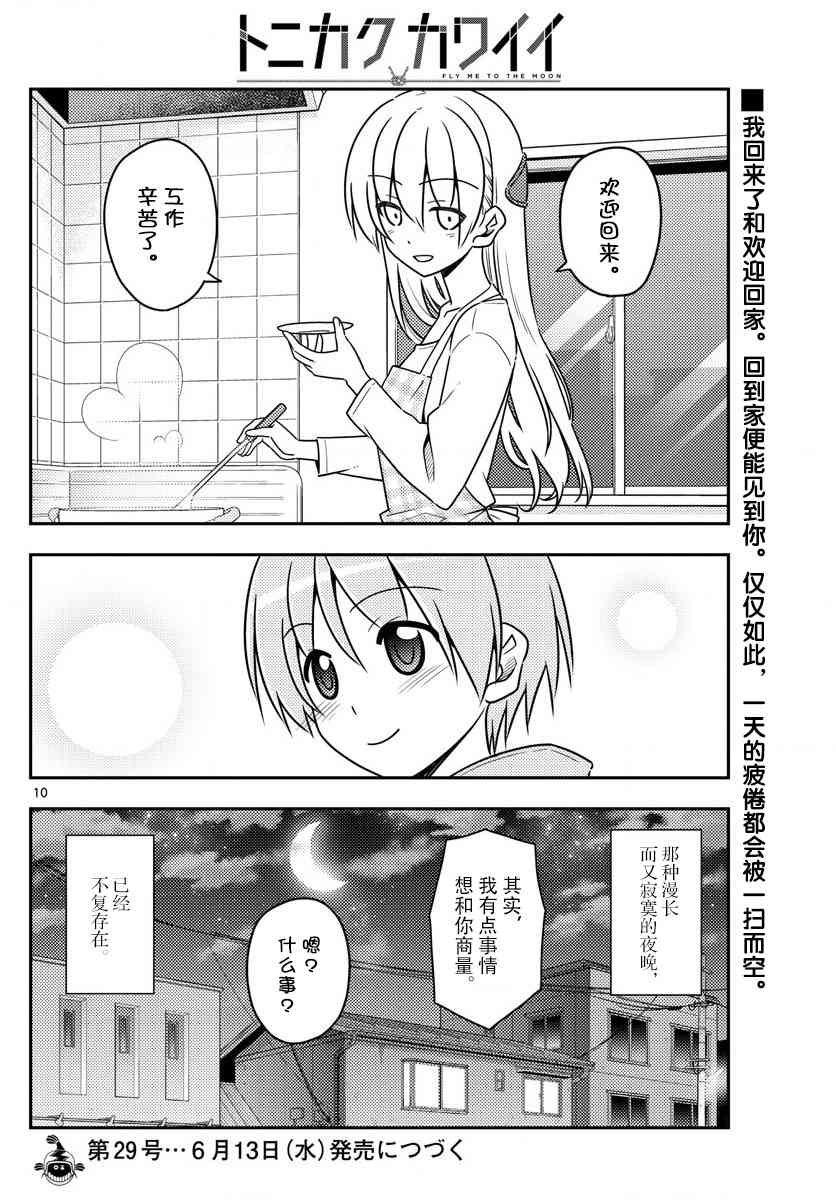 《总之就是非常可爱 fly me to the moon》17话第10页