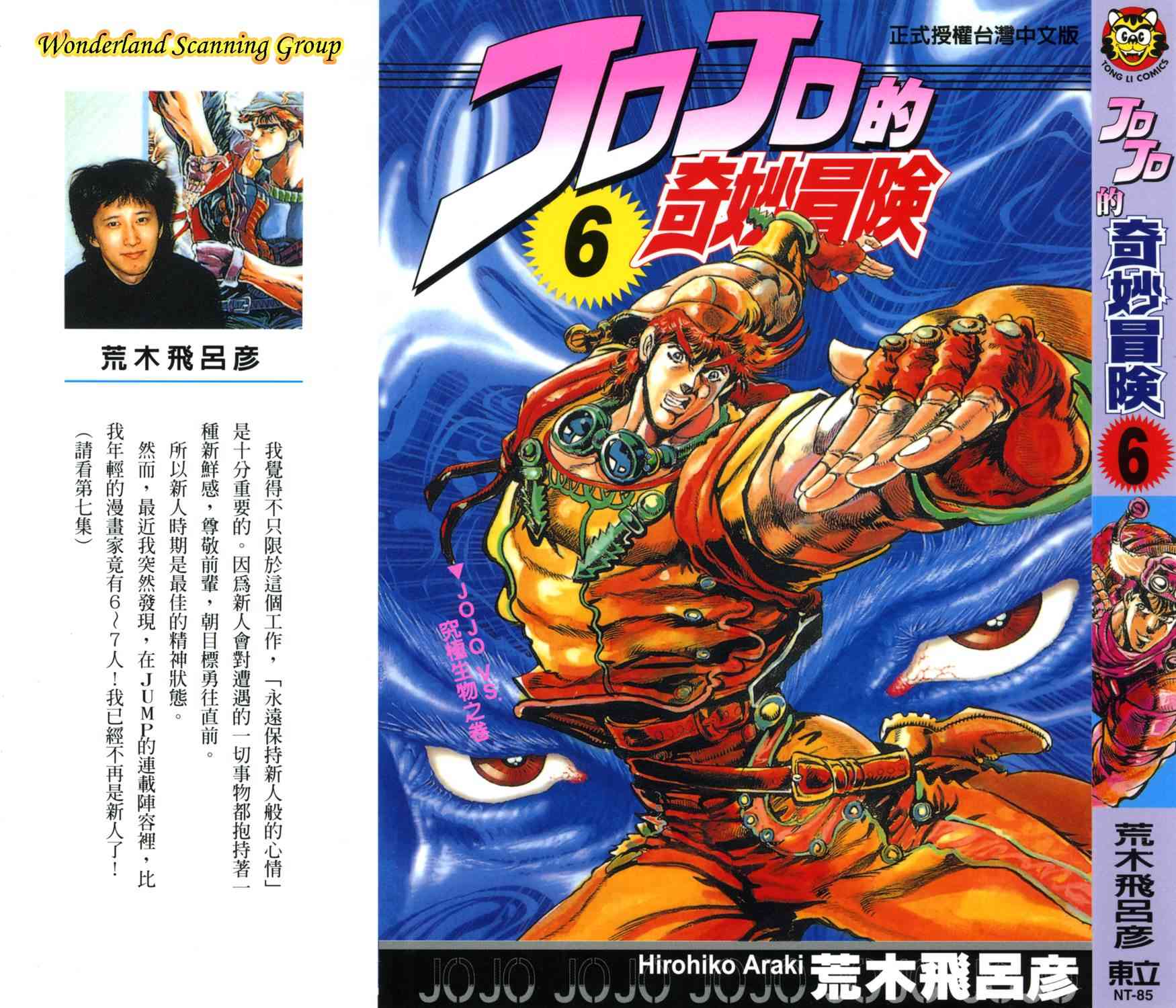 《JoJo的奇妙冒险》6话第1页