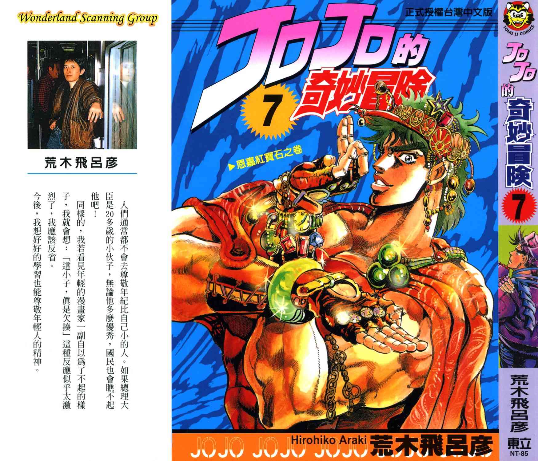 《JoJo的奇妙冒险》7话第1页