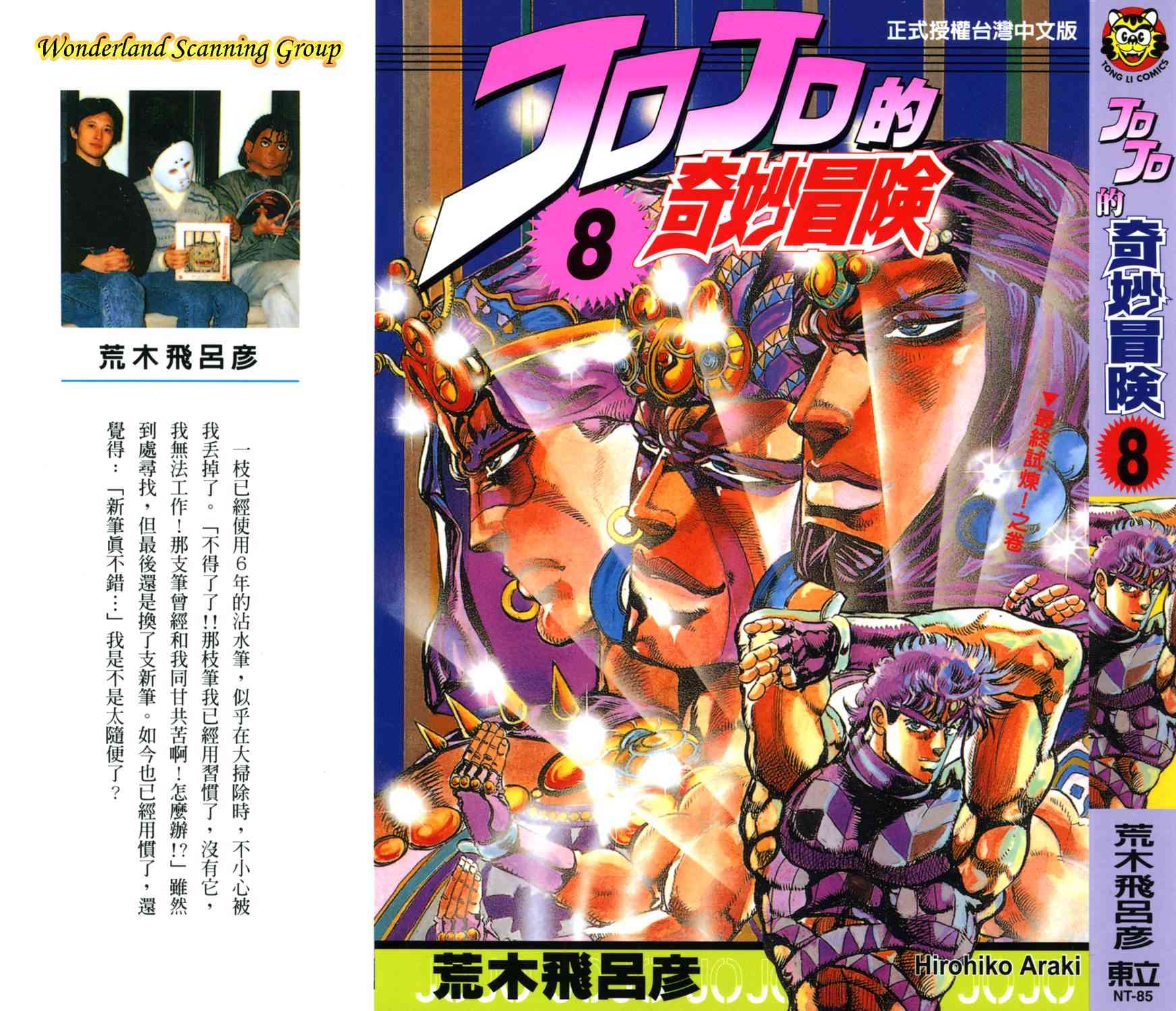 《JoJo的奇妙冒险》8话第1页