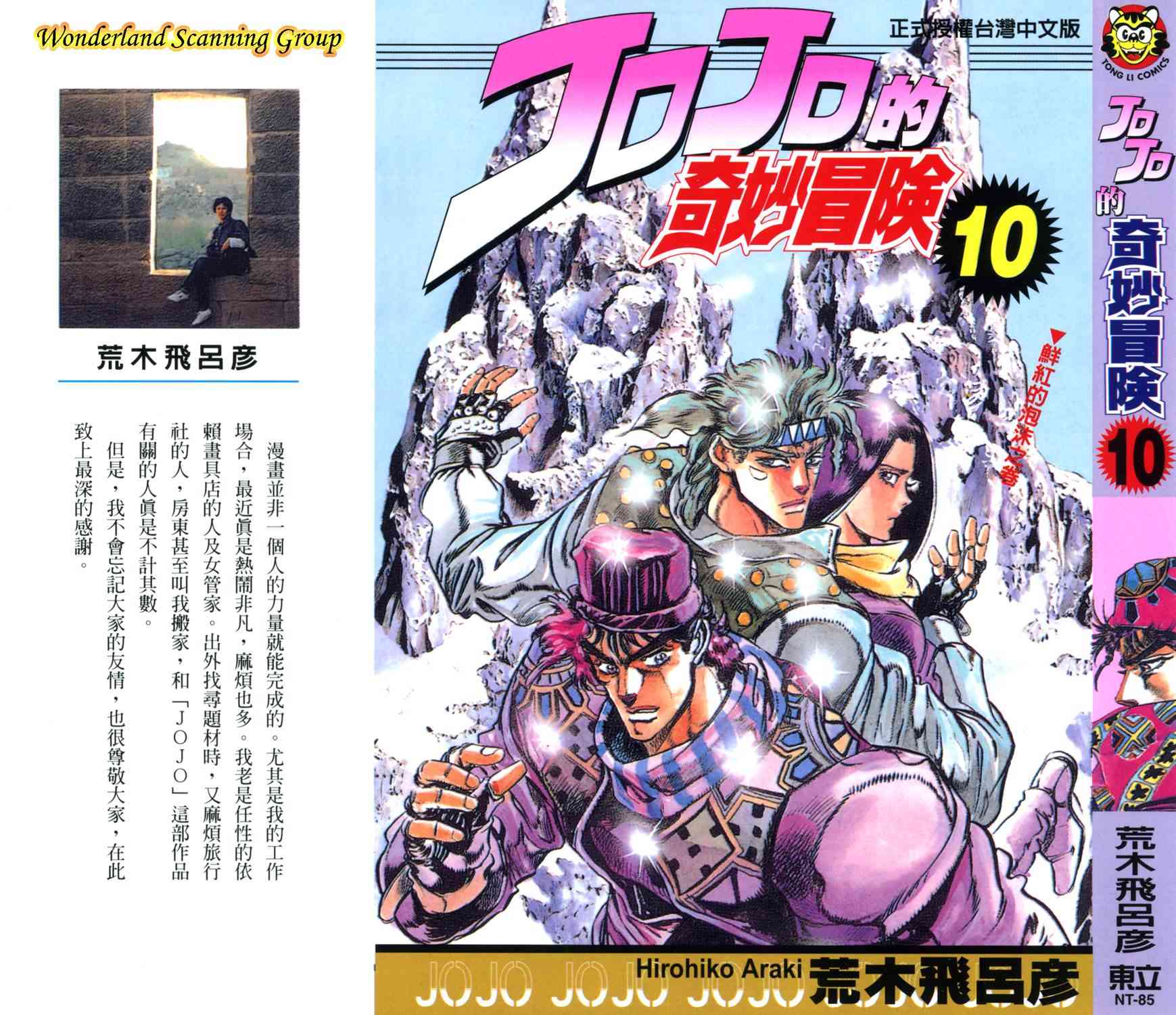 《JoJo的奇妙冒险》10话第1页