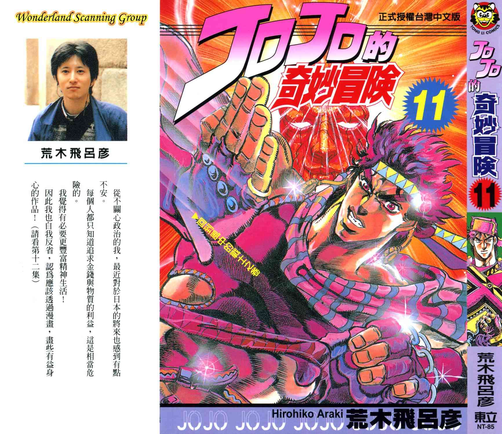 《JoJo的奇妙冒险》11话第1页