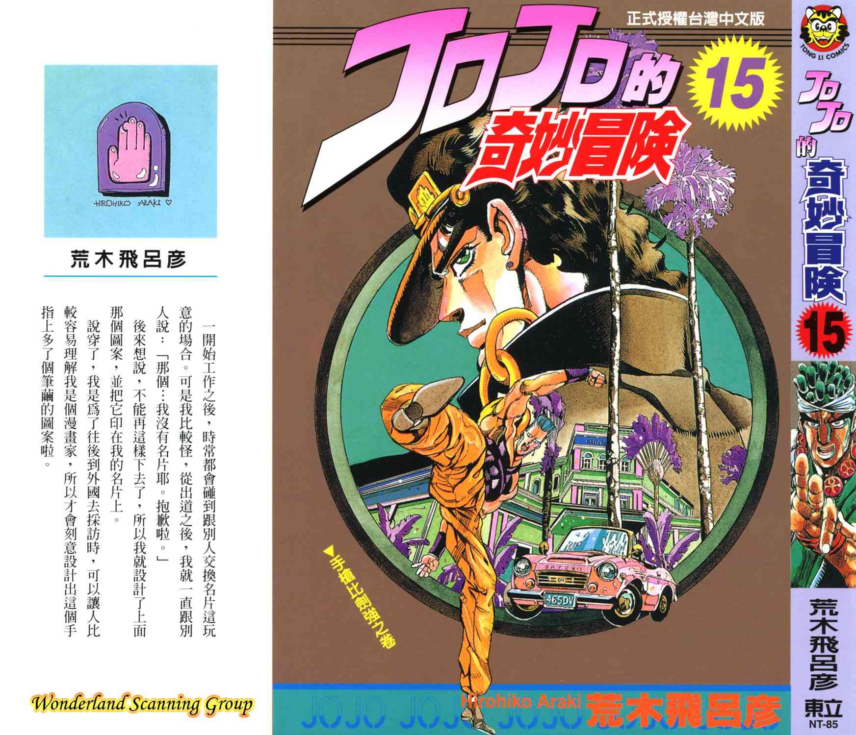 《JoJo的奇妙冒险》15话第1页