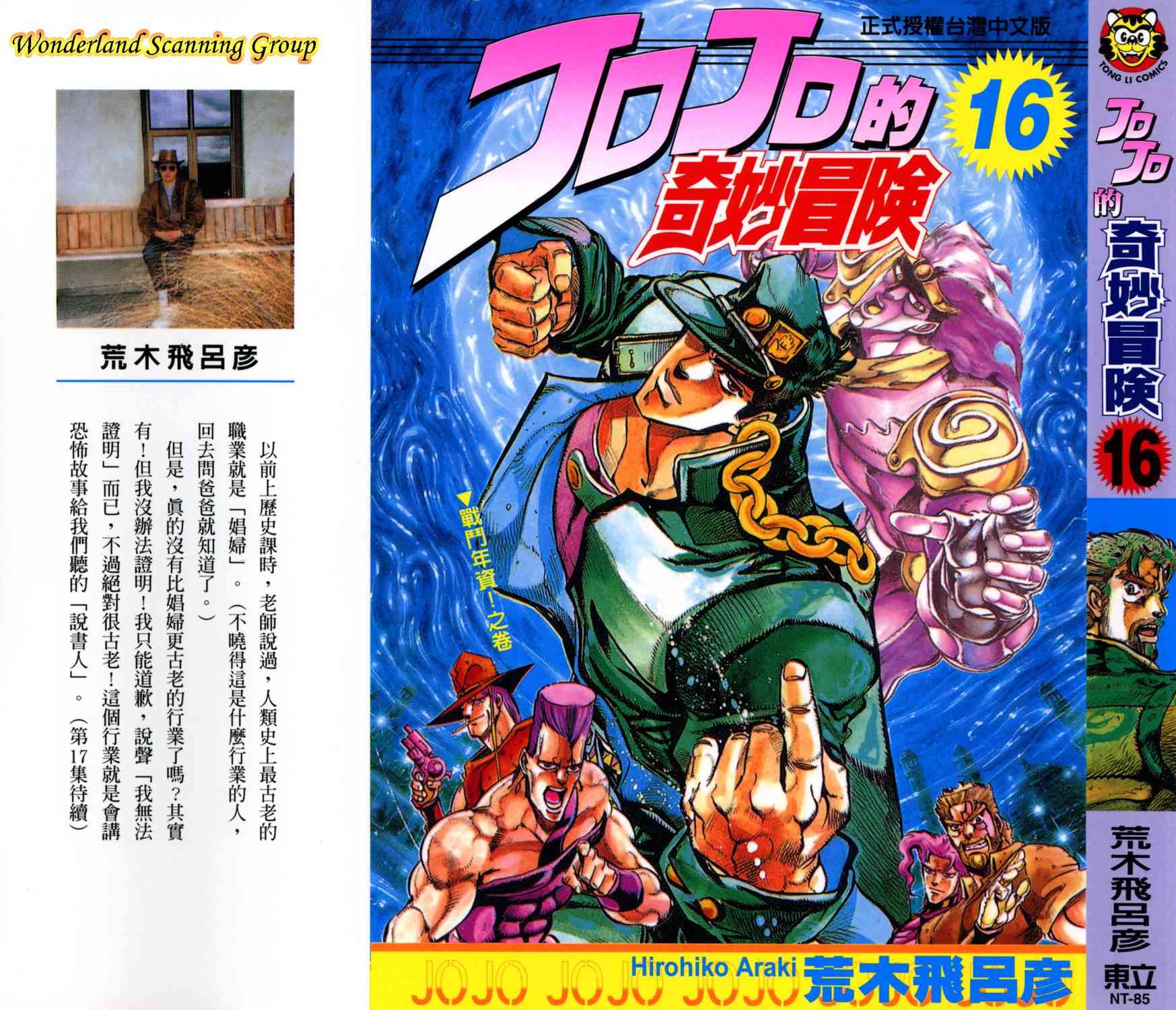 《JoJo的奇妙冒险》16话第1页