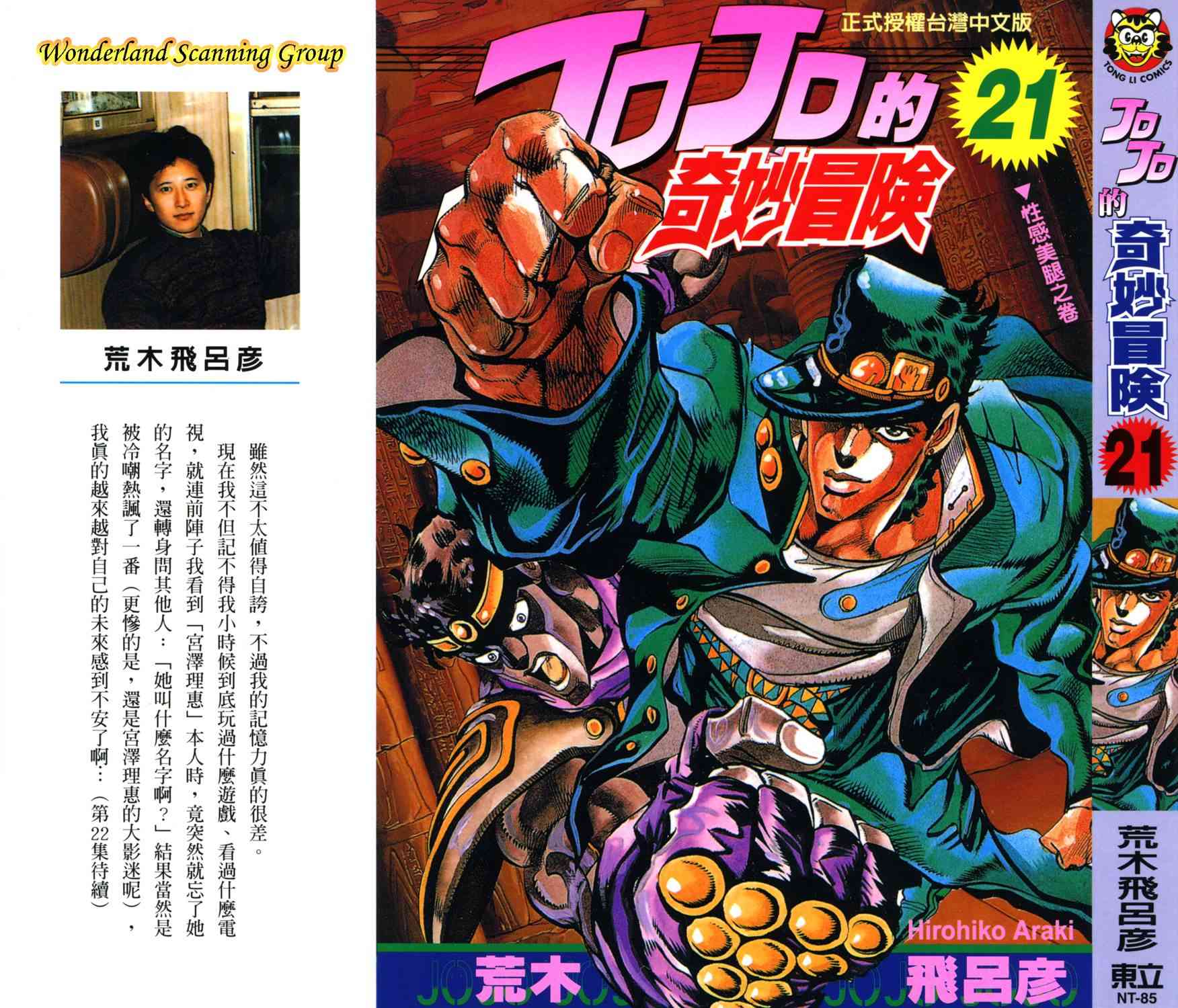 《JoJo的奇妙冒险》21话第1页