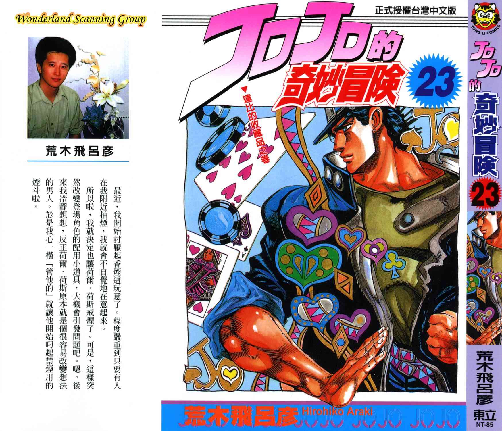 《JoJo的奇妙冒险》23话第1页