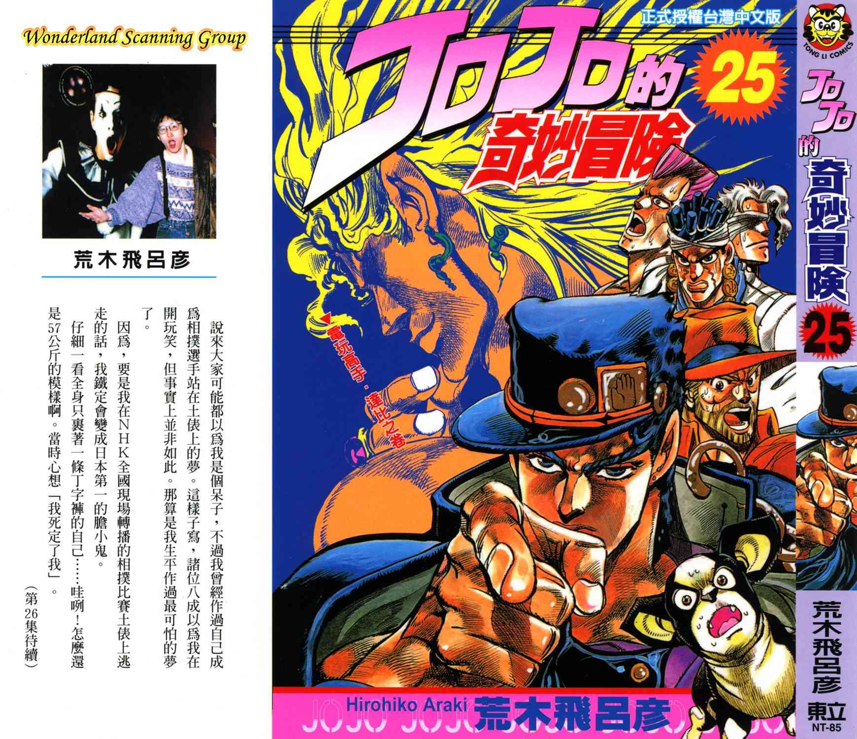 《JoJo的奇妙冒险》25话第1页