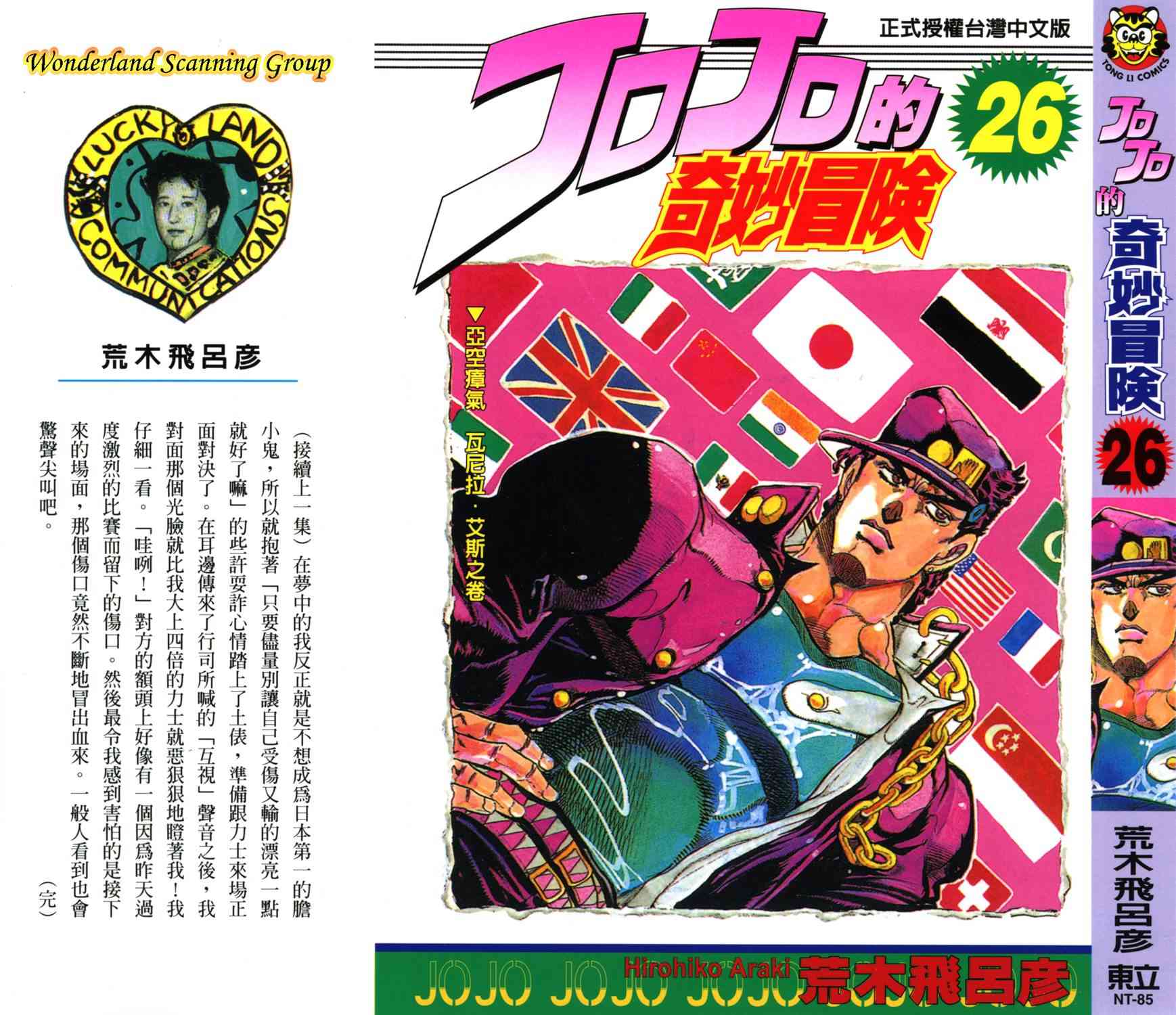 《JoJo的奇妙冒险》26话第1页