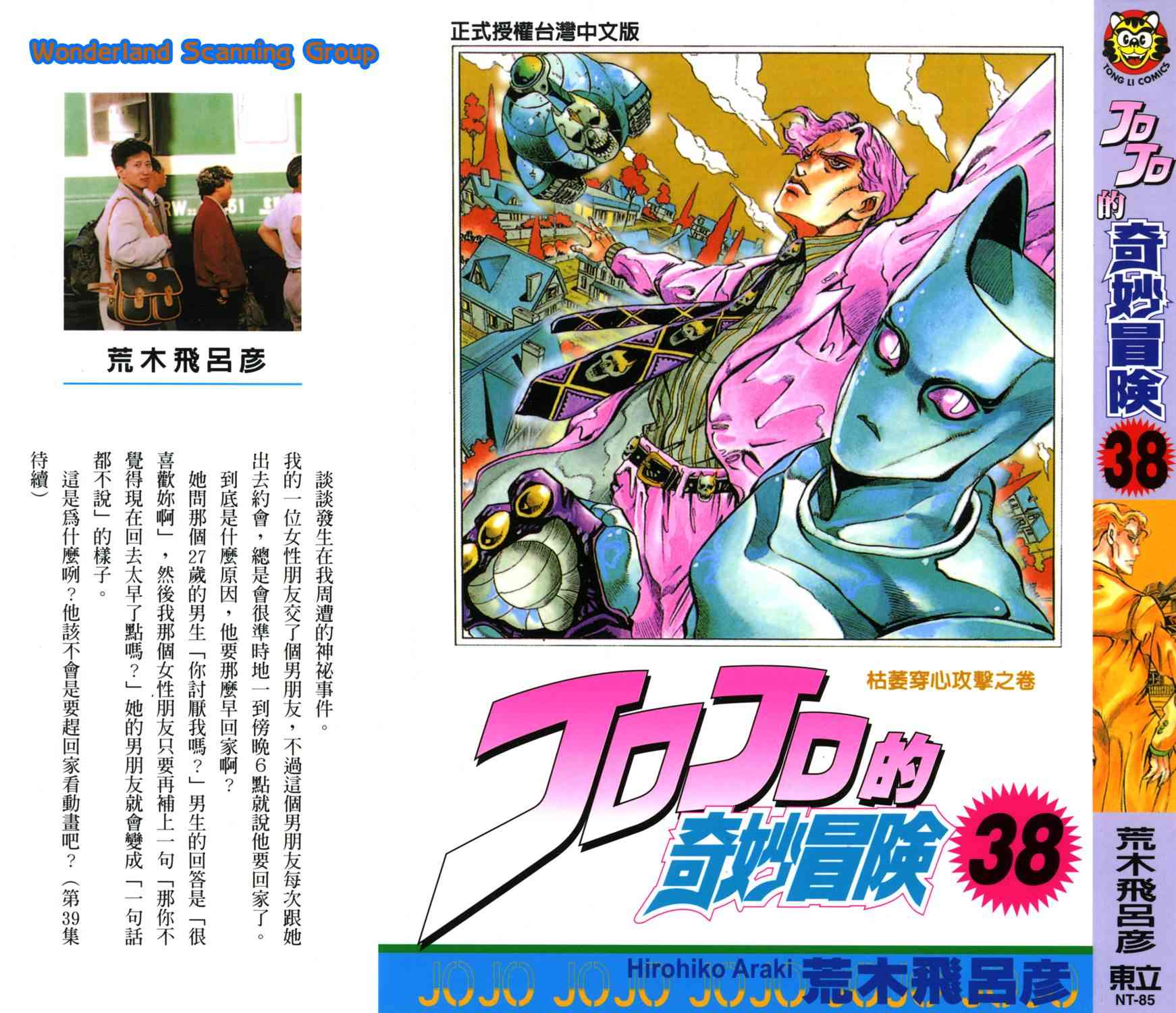 《JoJo的奇妙冒险》38话第1页