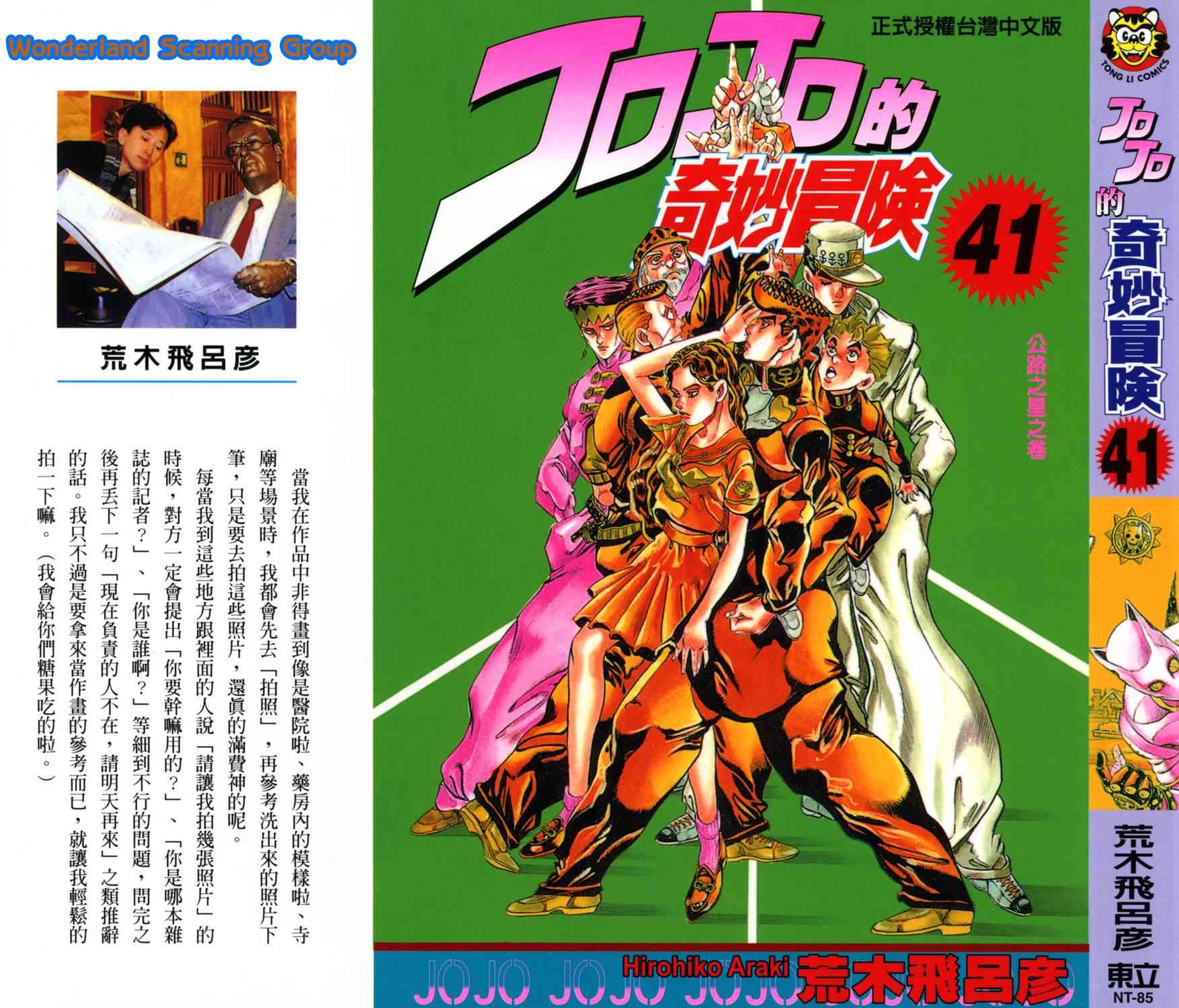 《JoJo的奇妙冒险》41话第1页