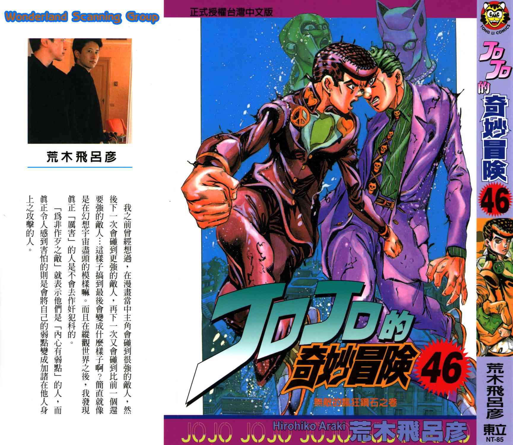 《JoJo的奇妙冒险》46话第1页