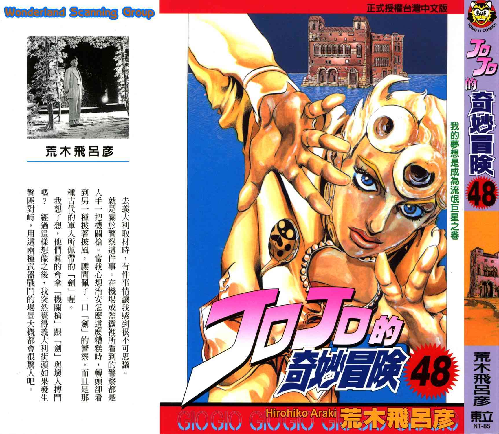 《JoJo的奇妙冒险》48话第1页