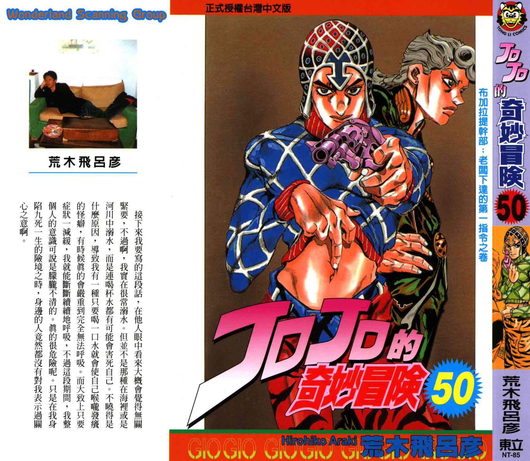 《JoJo的奇妙冒险》50话第1页