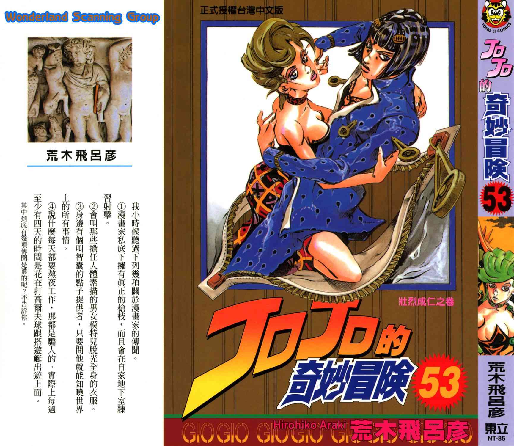 《JoJo的奇妙冒险》53话第1页