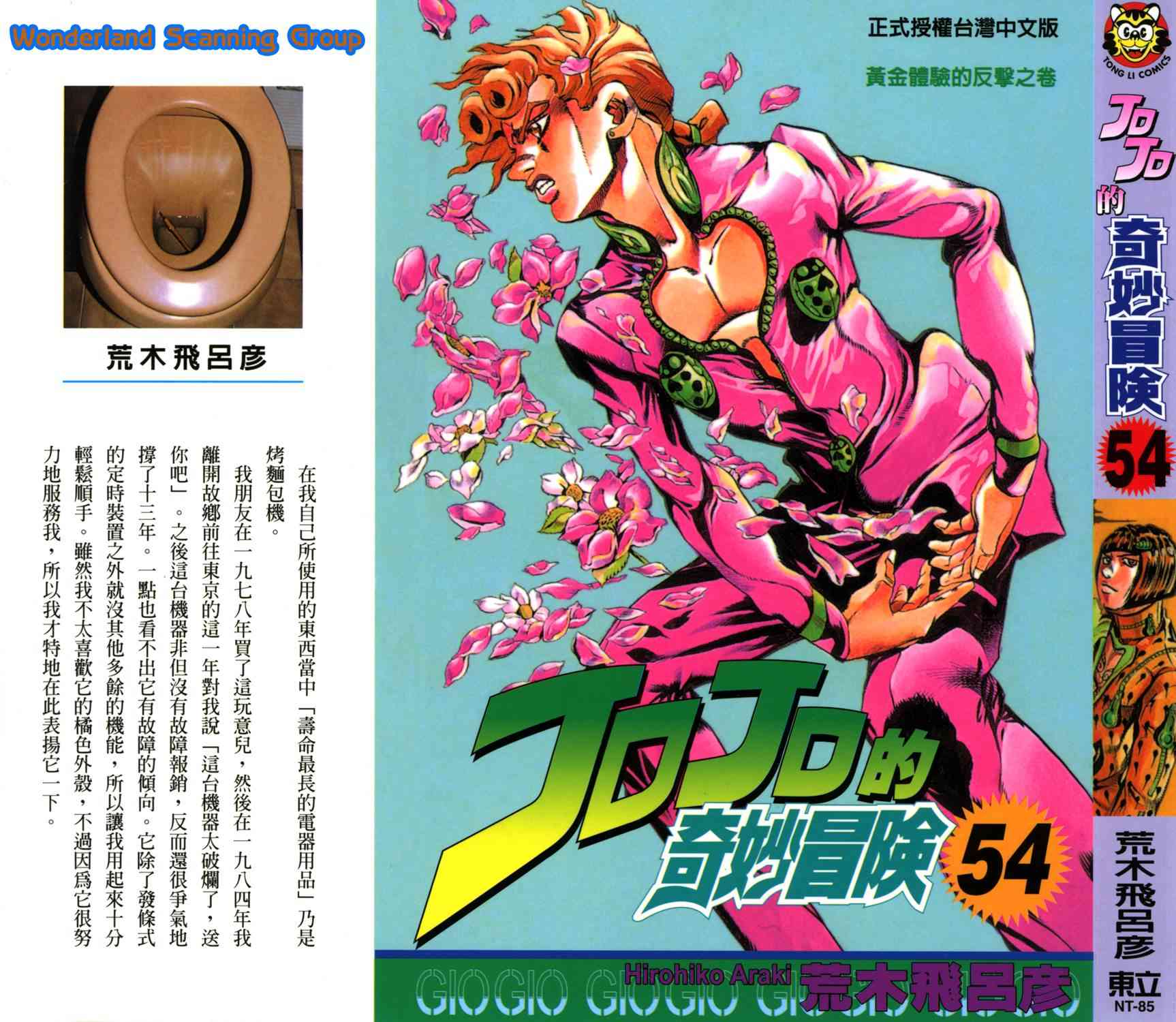 《JoJo的奇妙冒险》54话第1页