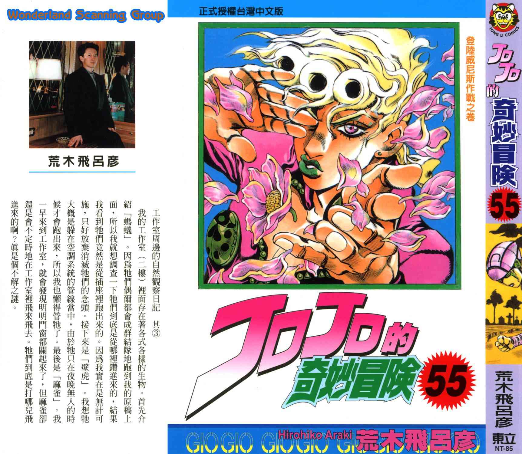 《JoJo的奇妙冒险》55话第1页