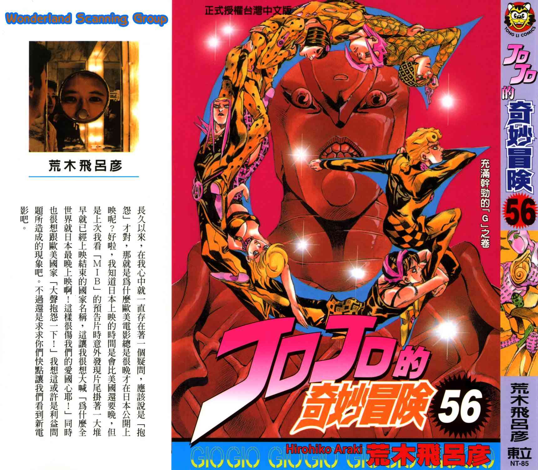 《JoJo的奇妙冒险》56话第1页