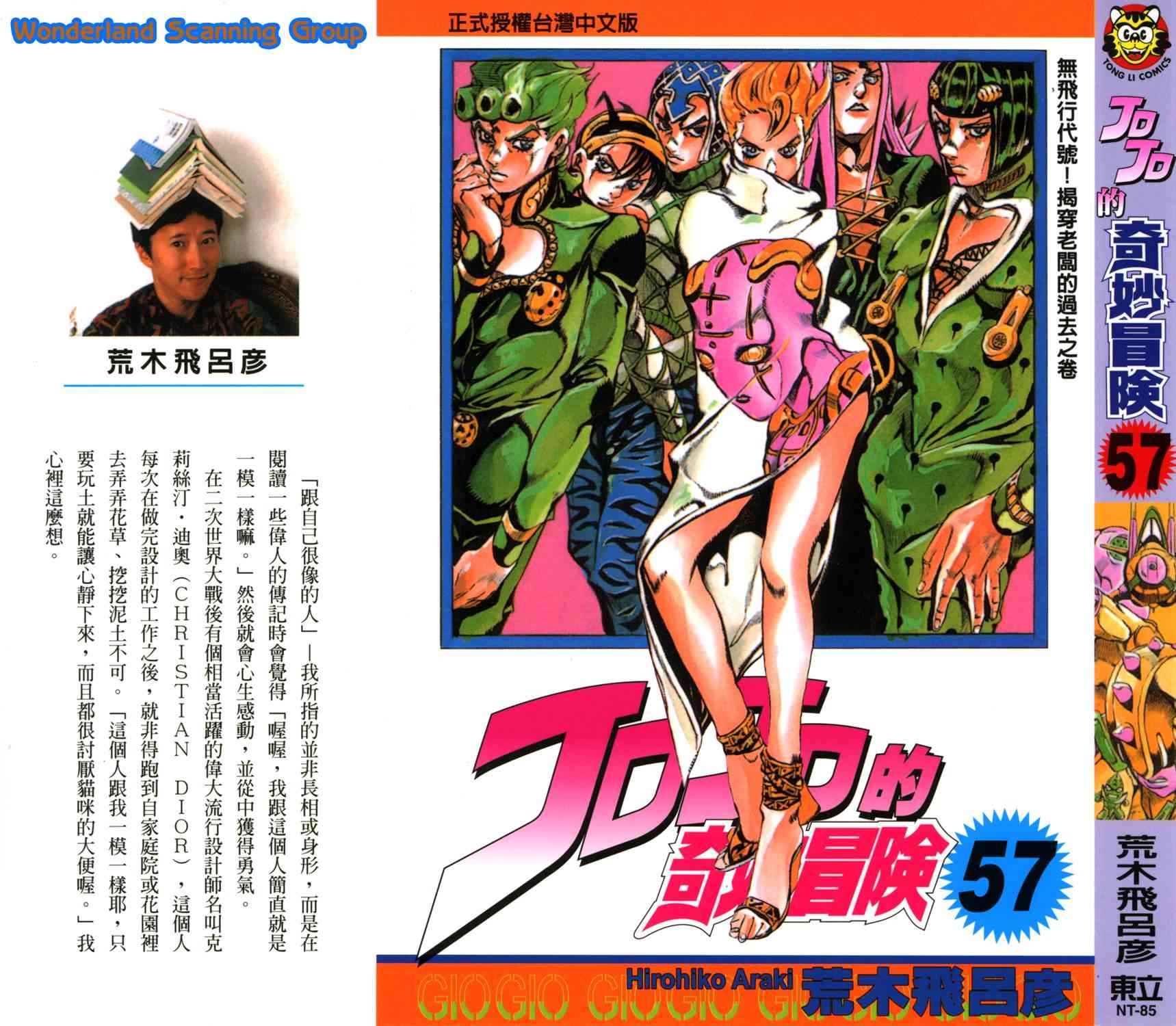 《JoJo的奇妙冒险》57话第1页