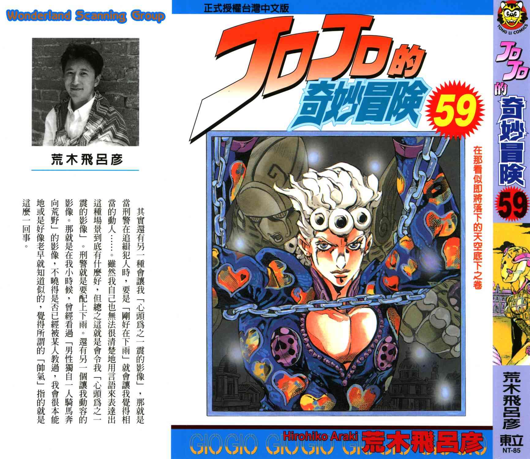 《JoJo的奇妙冒险》59话第1页