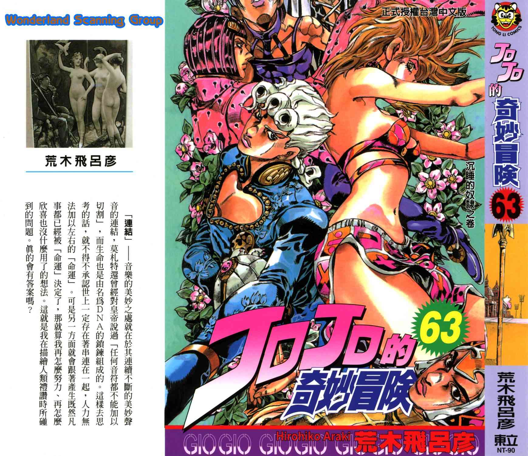 《JoJo的奇妙冒险》63话第1页