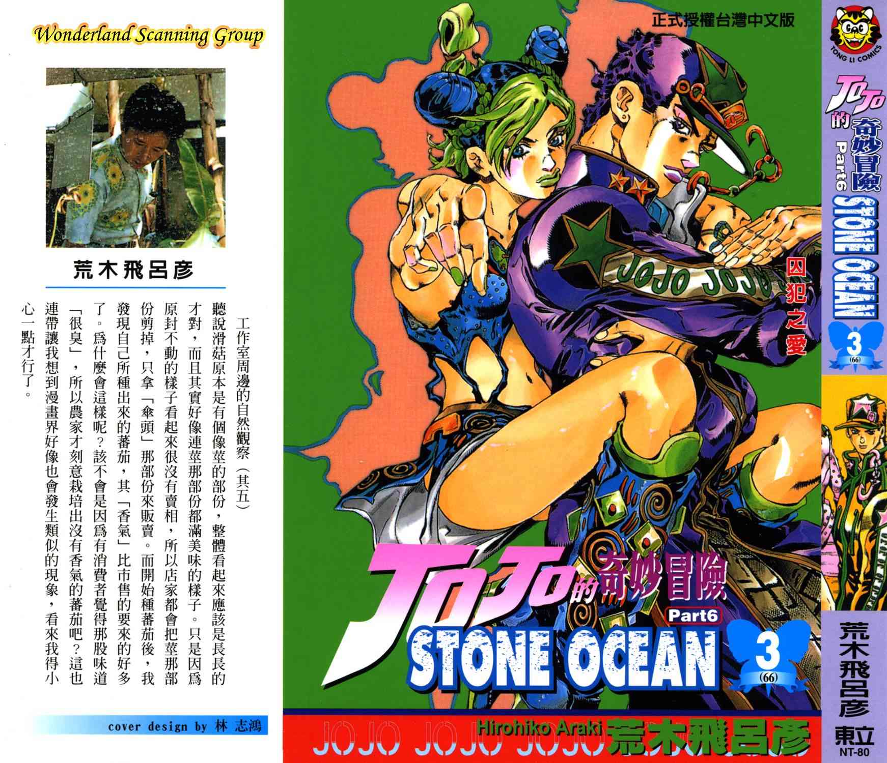 《JoJo的奇妙冒险》66话第1页