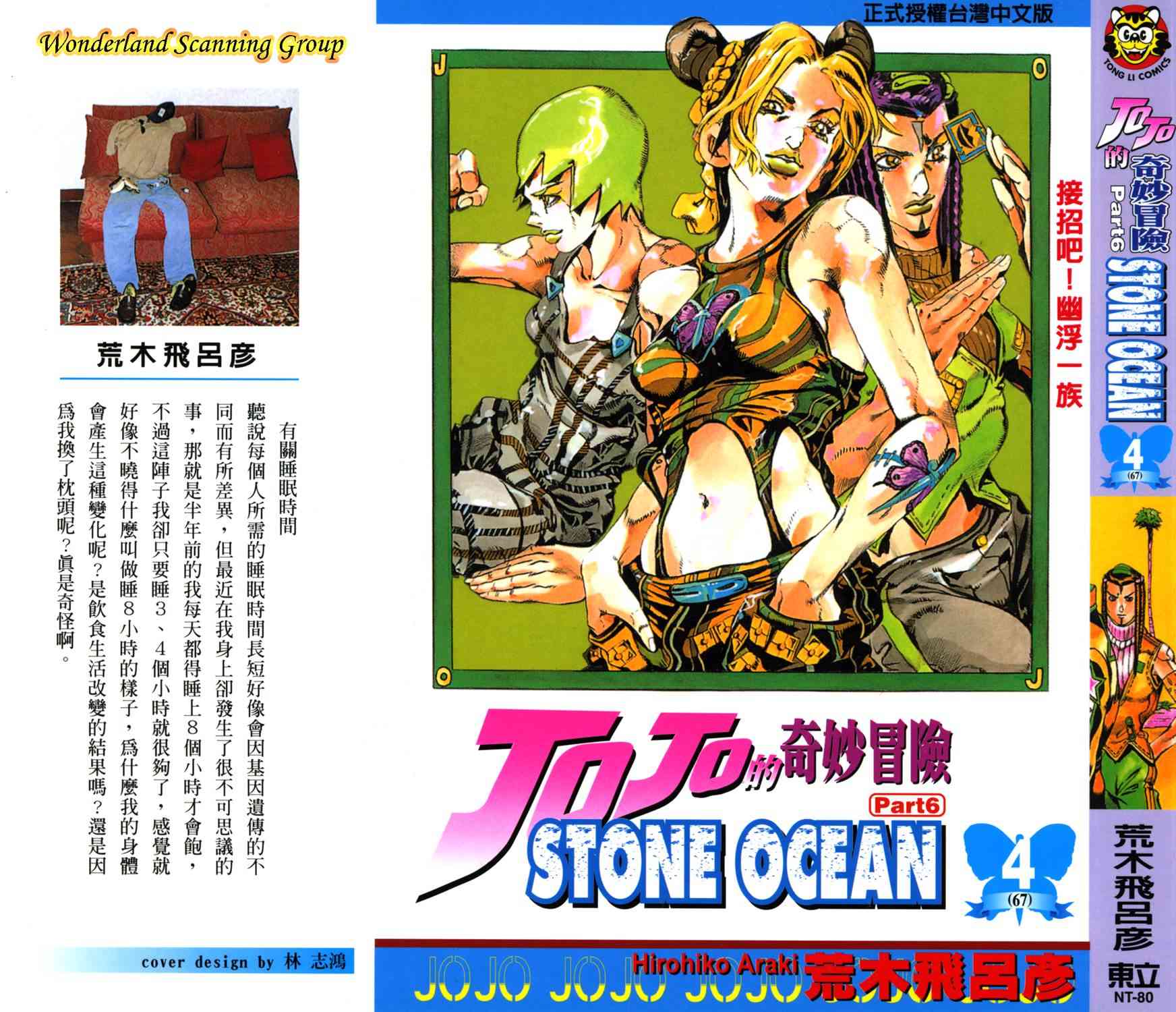 《JoJo的奇妙冒险》67话第1页