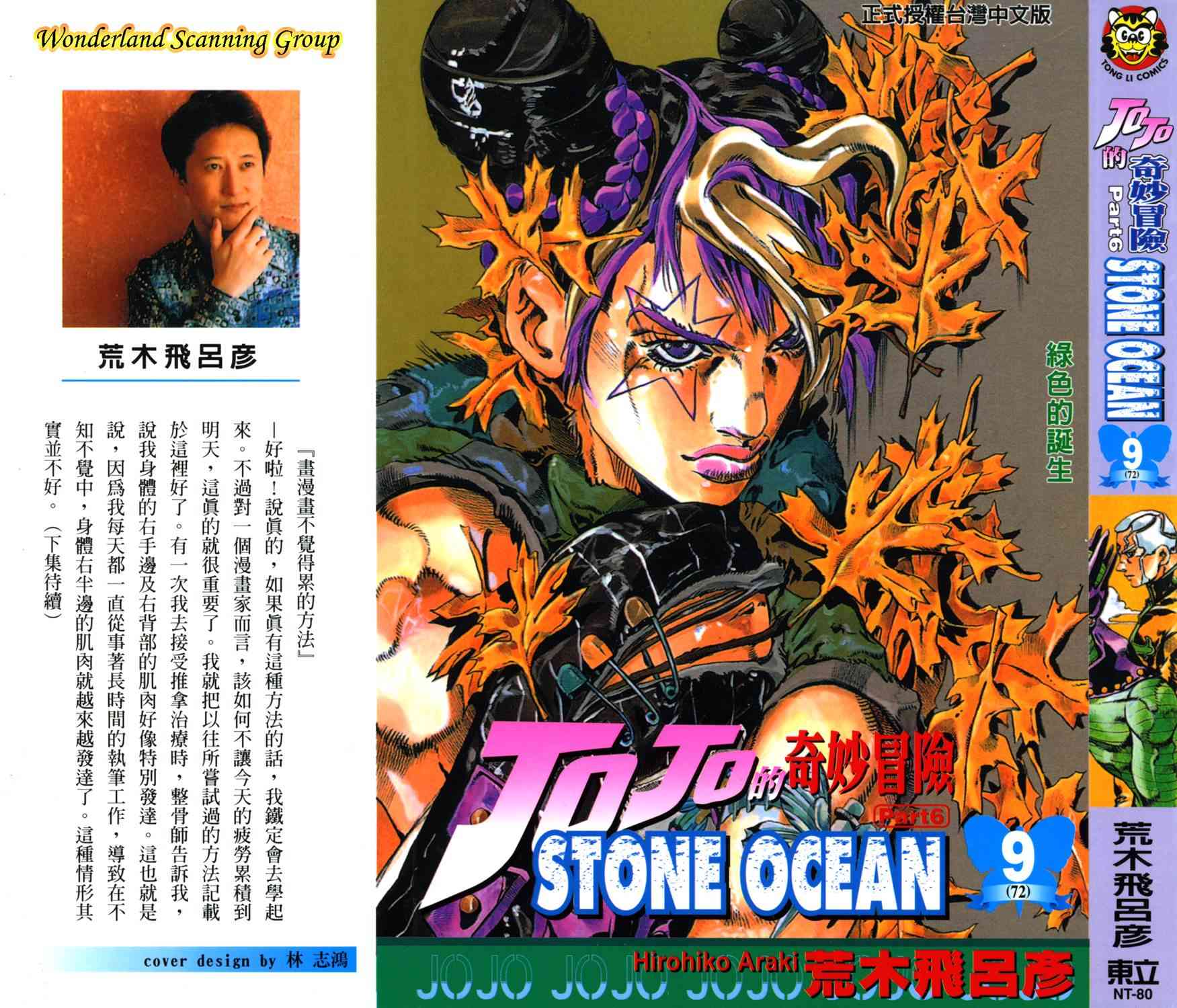 《JoJo的奇妙冒险》72话第1页