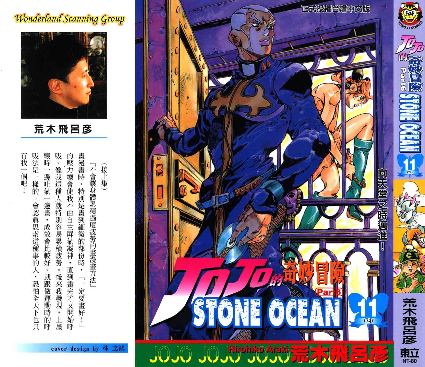 《JoJo的奇妙冒险》74话第1页