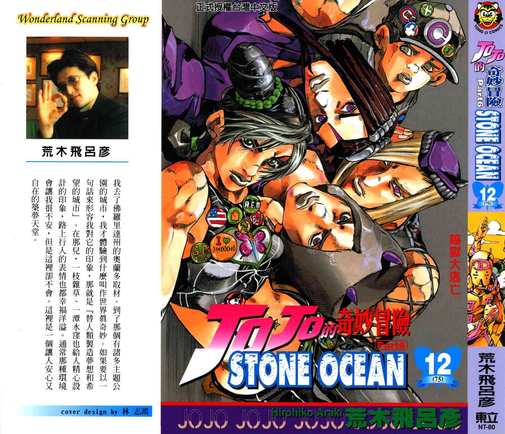 《JoJo的奇妙冒险》75话第1页