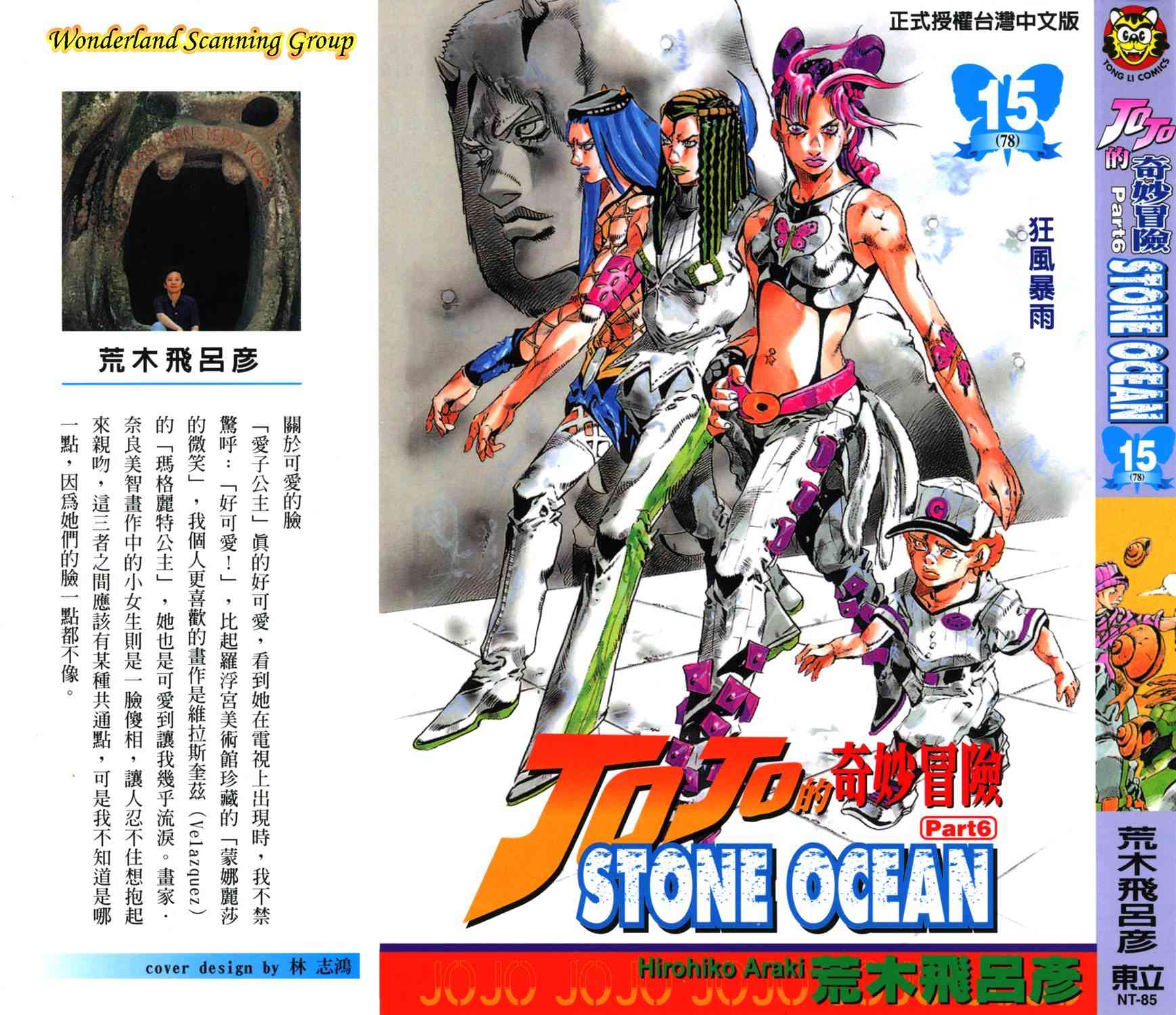 《JoJo的奇妙冒险》78话第1页