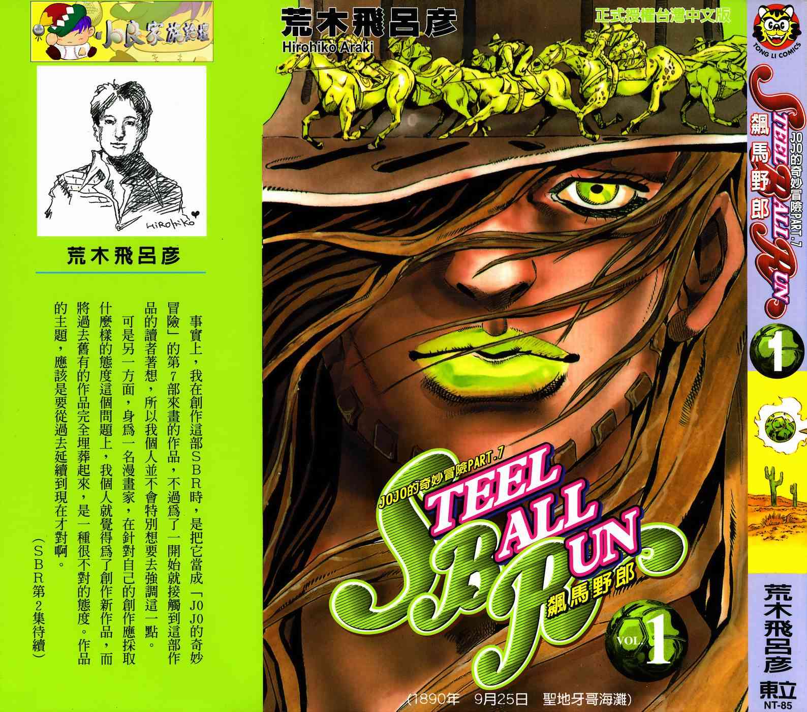 《JoJo的奇妙冒险》81话第1页