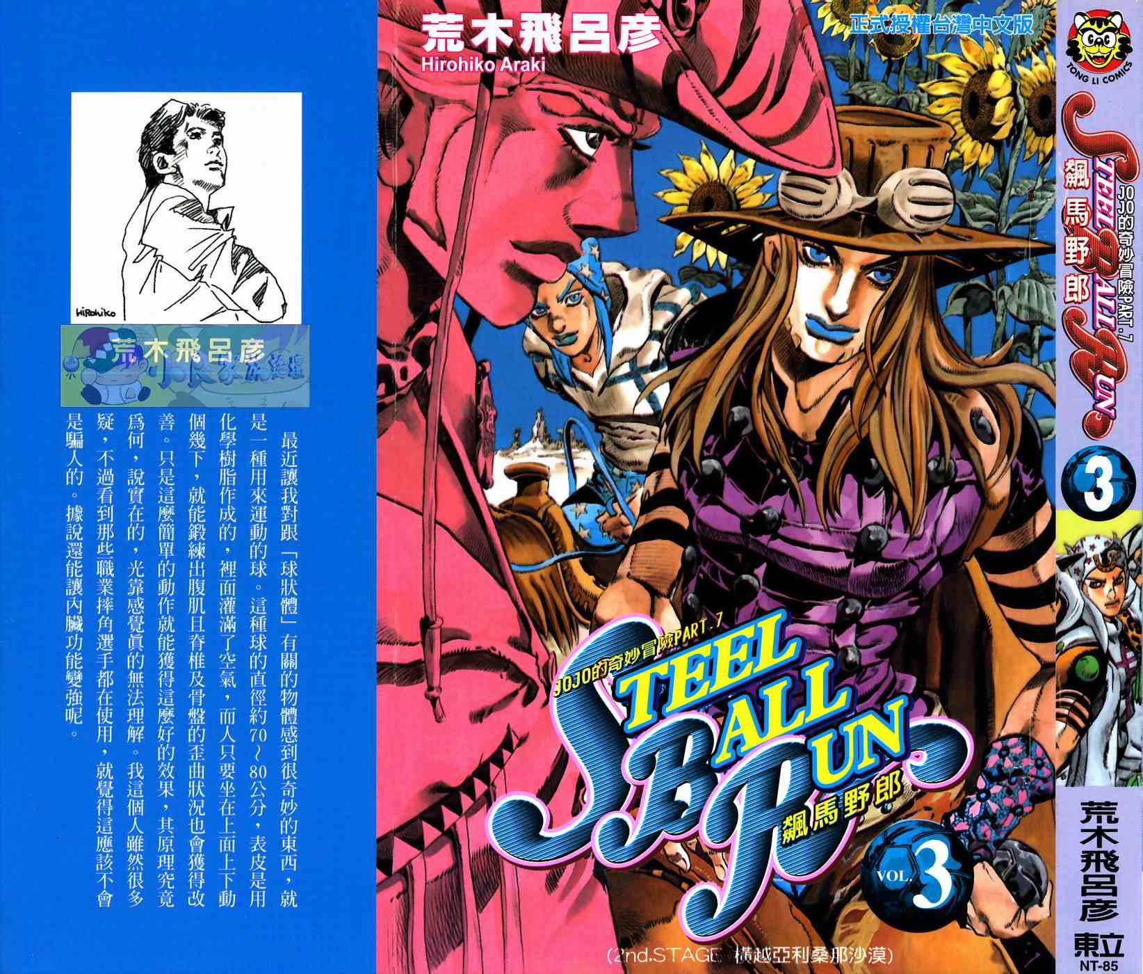 《JoJo的奇妙冒险》83话第1页