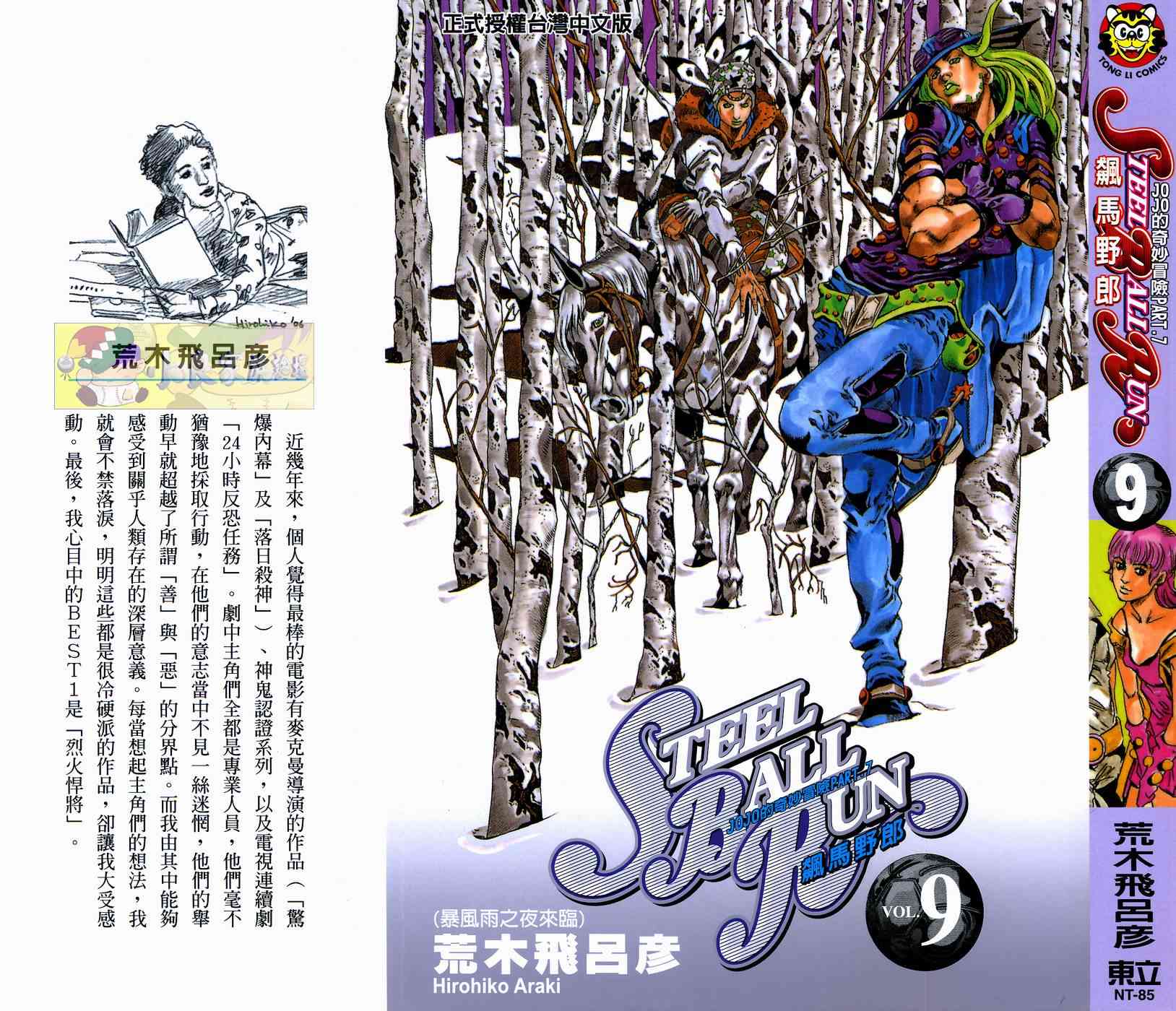 《JoJo的奇妙冒险》89话第1页