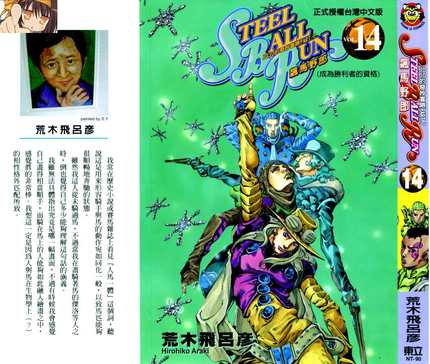 《JoJo的奇妙冒险》94话第1页