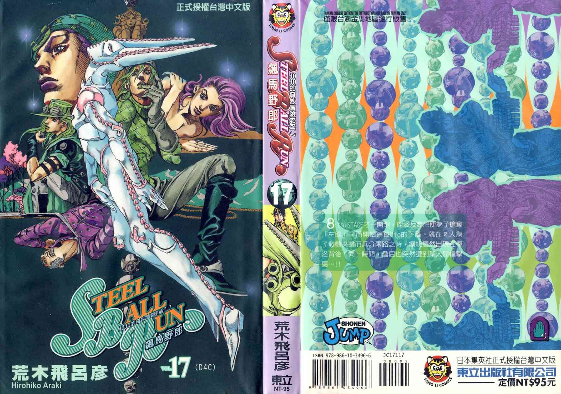 《JoJo的奇妙冒险》97话第1页